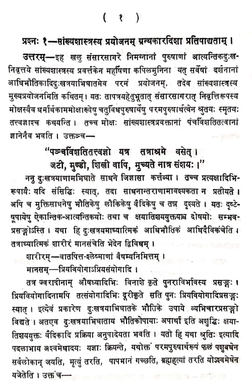 Sankhyakarika Pathyam